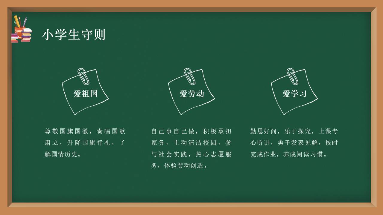 开学系列 (1).pptx